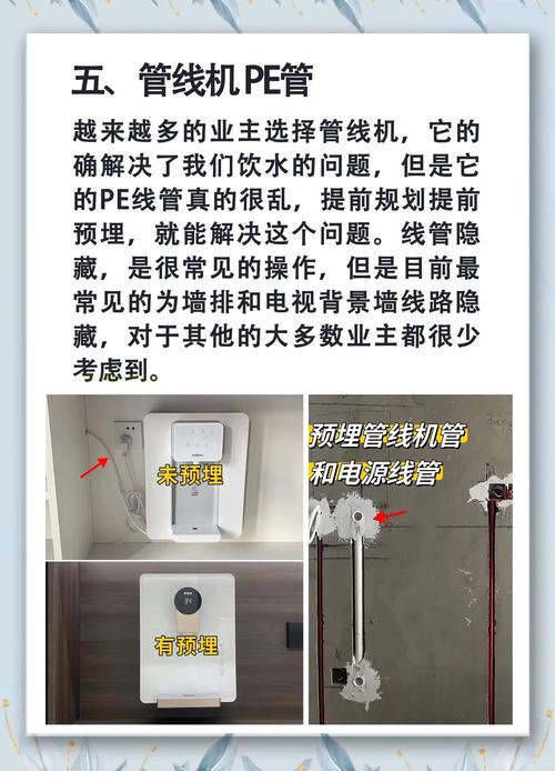管线机预埋PE管走墙示意图