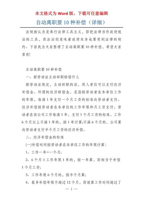 离职与补偿：说走就走？没那么简单