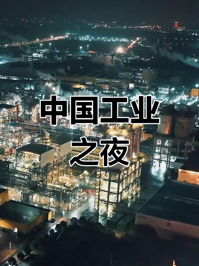 千万盏工业灯火，撑起了整个国家的运转骨架