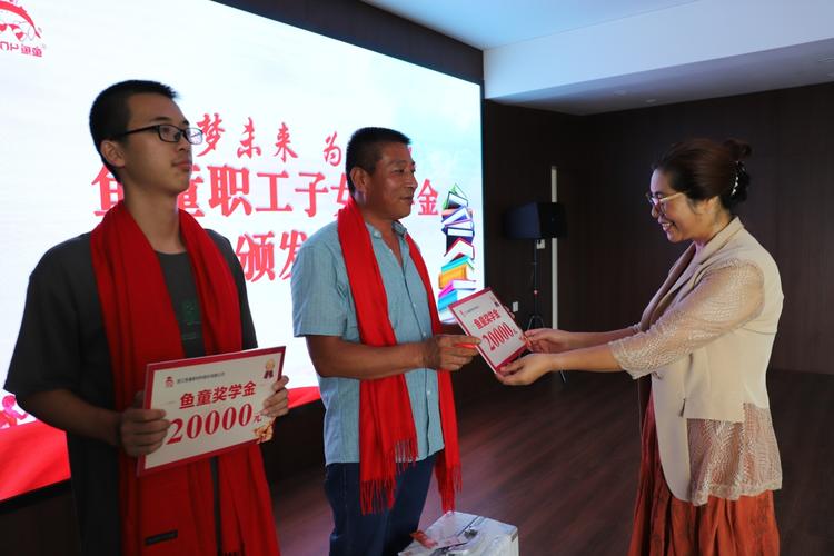 工业工厂家庭基金会员工子女奖学金发放仪式