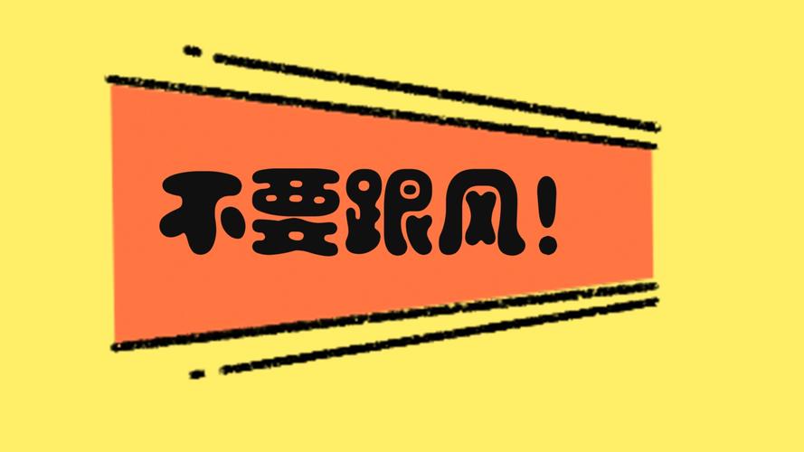 根据你的需求选，别乱跟风