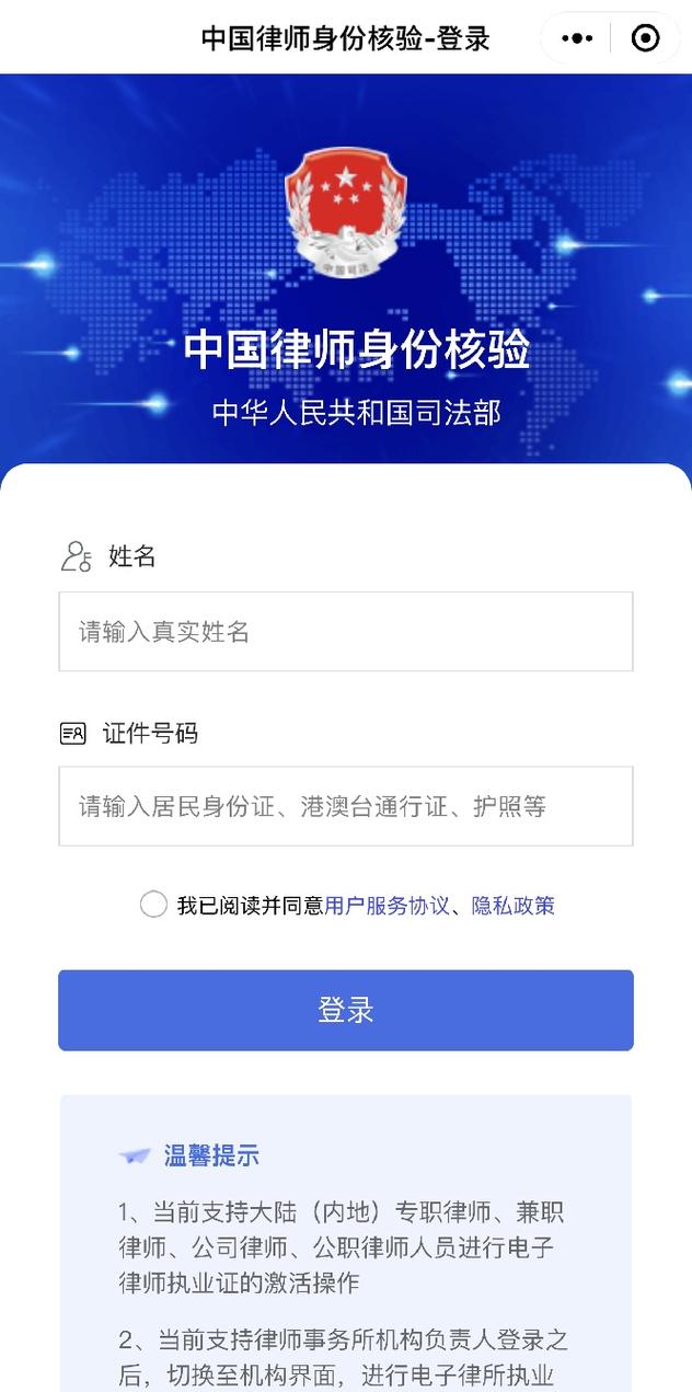 北京律协官网查询律所资质页面截图