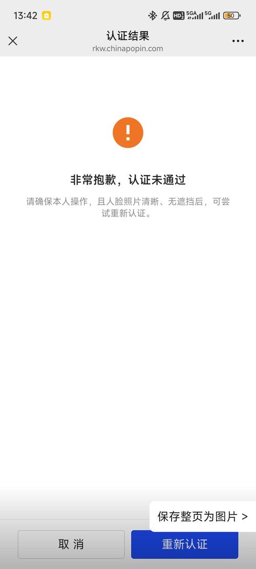 认证失败了还有挽回的余地吗？