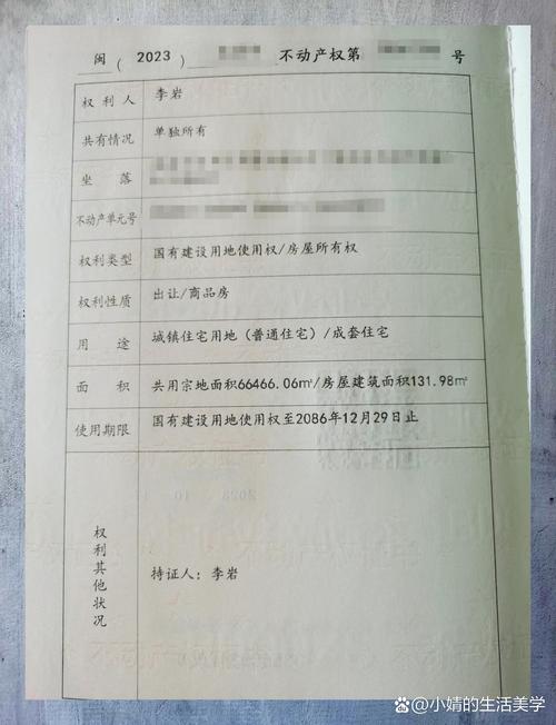 不动产登记中心房屋产权登记簿内页实拍