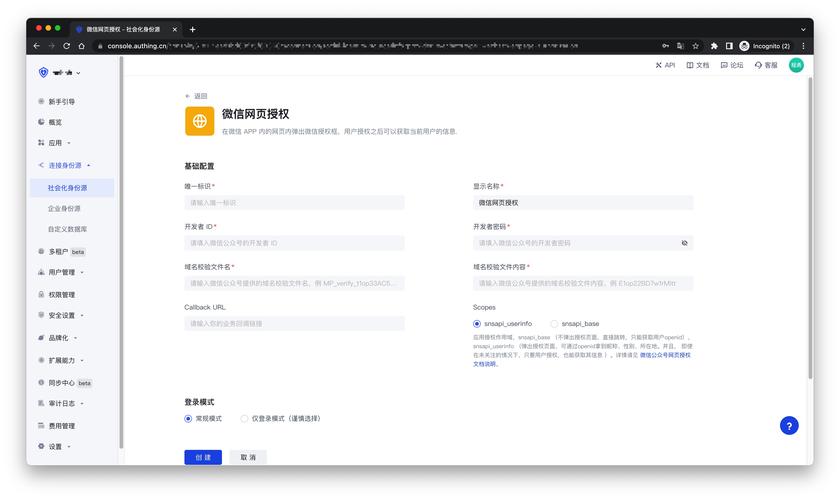 网络电商用户单独授权勾选界面