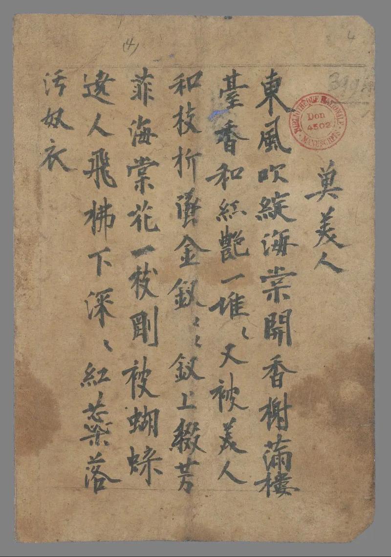敦煌曲子词古代韵谱残卷