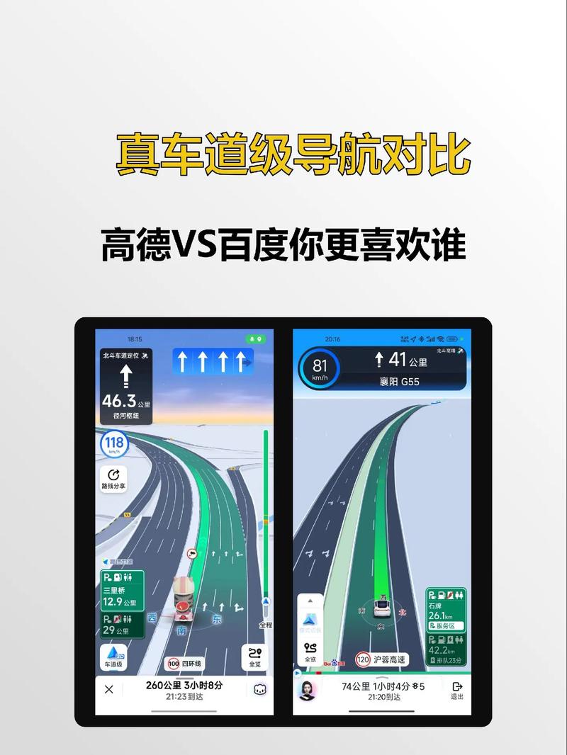 三、交通与路况:高德地图 vs 百度地图