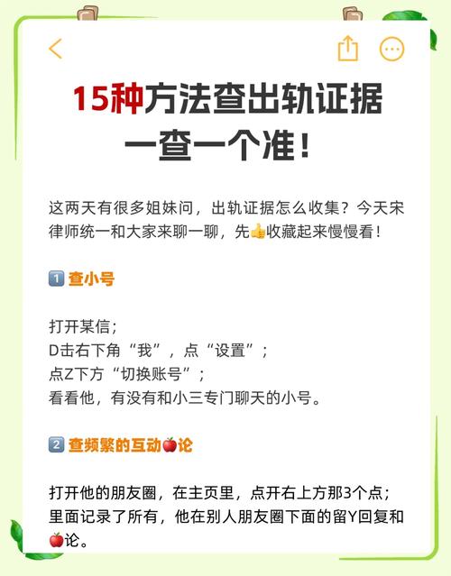 合法收集出轨证据方法图示