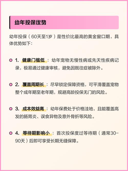 宠物保险投保年龄限制说明表