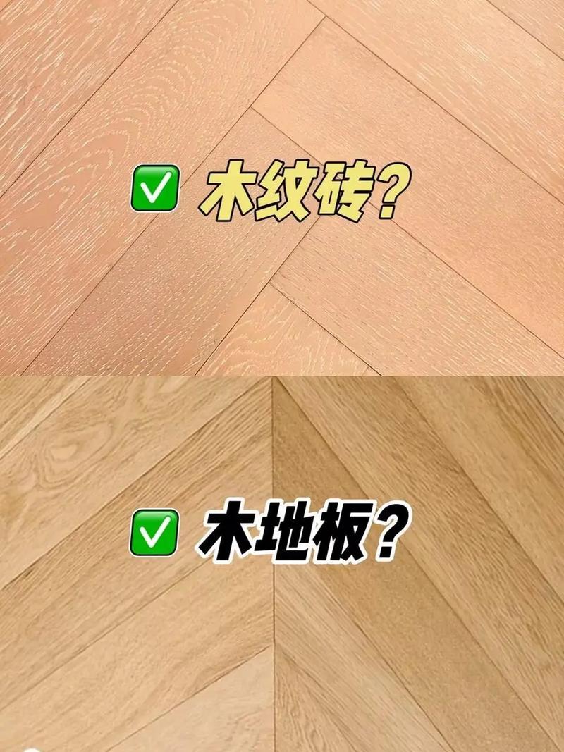装修前期木纹砖与木地板对比手写选购笔记