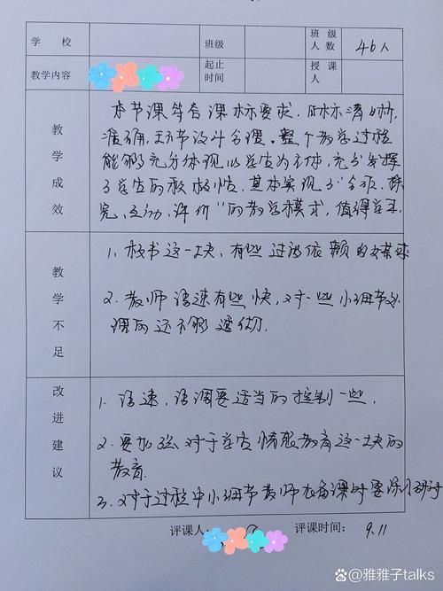 小学课堂过程性评价实景记录