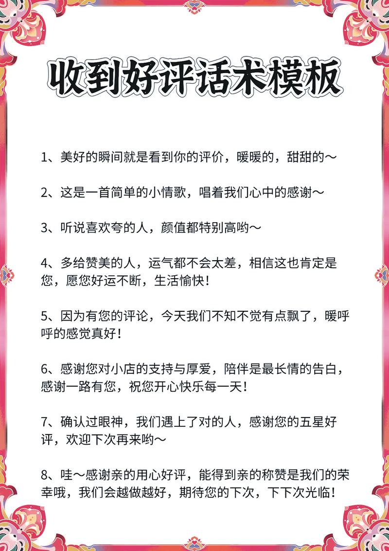 三、让客户心甘情愿给好评的绝招