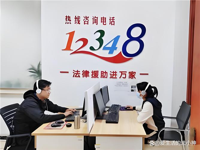 12348法律咨询热线办公场景