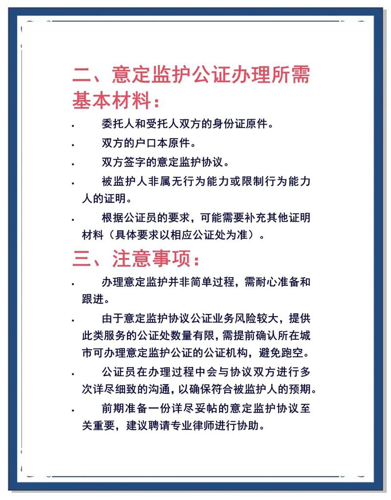 老年夫妻在公证处咨询意定监护办理流程示意