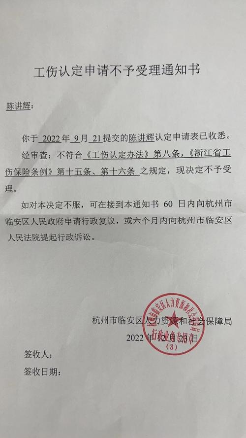 工伤认定申请超期不予受理裁定书节选