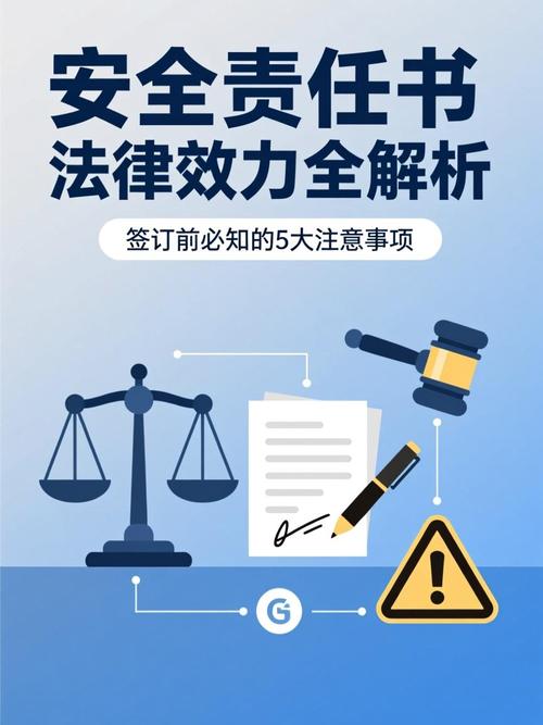 无效安全责任书法律效力科普图
