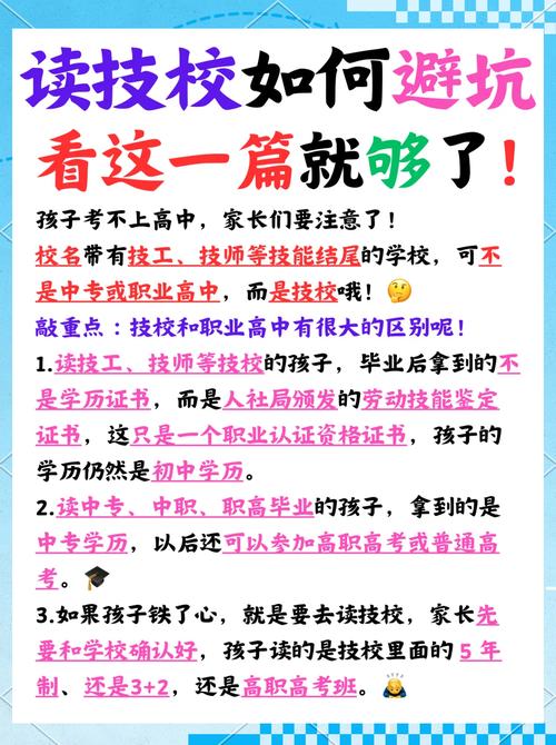 选技校一定要避开这些坑