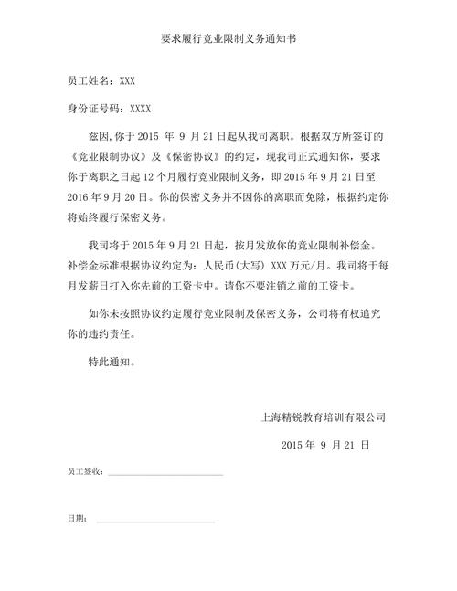 公司发出的竞业限制义务告知函纸质文件