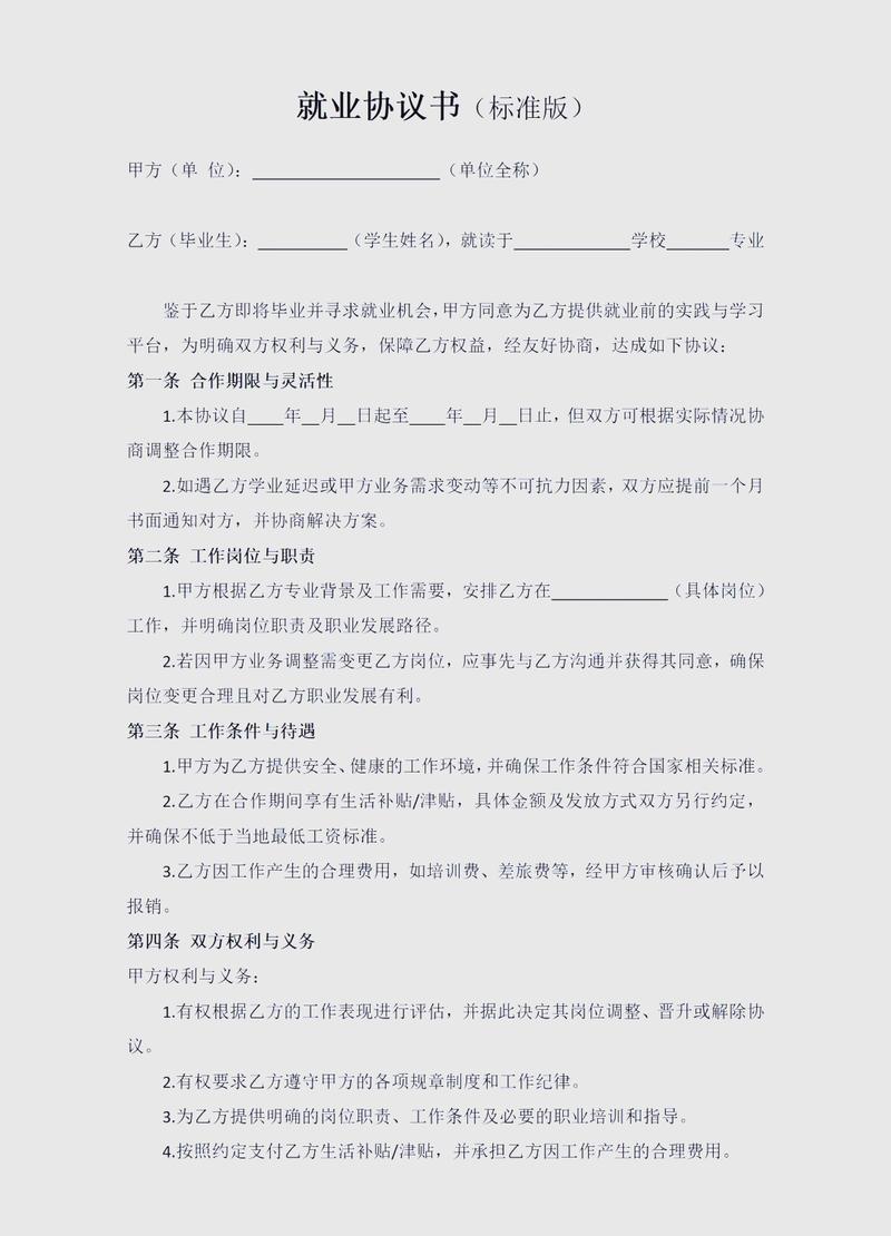 定向培养就业协议核心条款标注示意图
