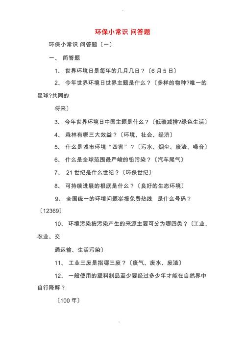 预算环保类问答