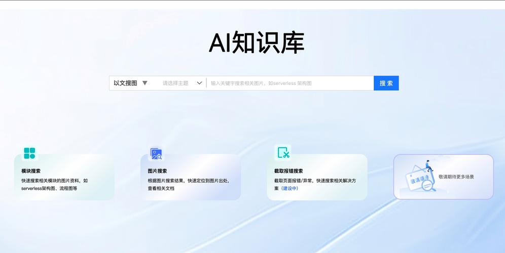 为什么AI搜索更偏爱“懂它的”知识库