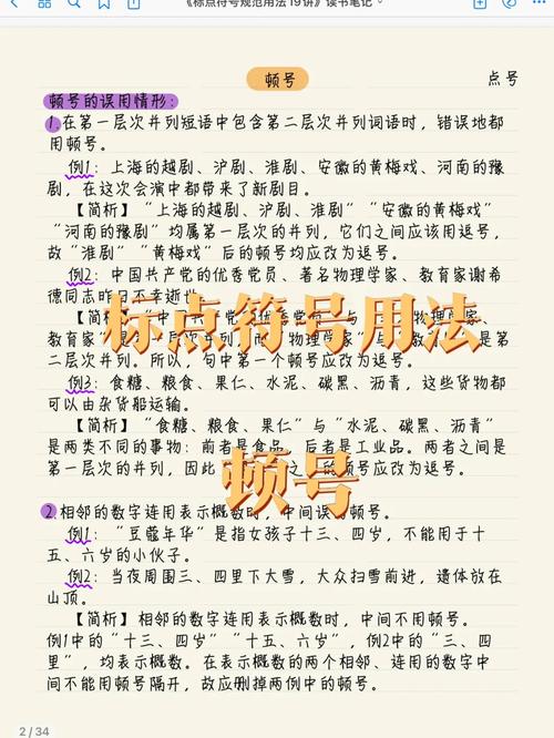 应试&写作：顿号用法必看避坑清单