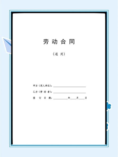 空白劳动合同签字页示例图