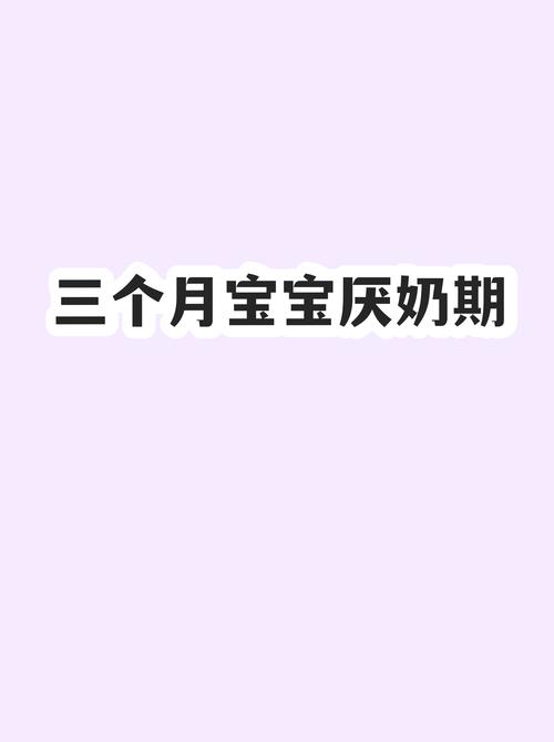 让新手爸妈慌到失眠的宝宝厌奶，其实是宝宝肠胃在放假-超级宝贝