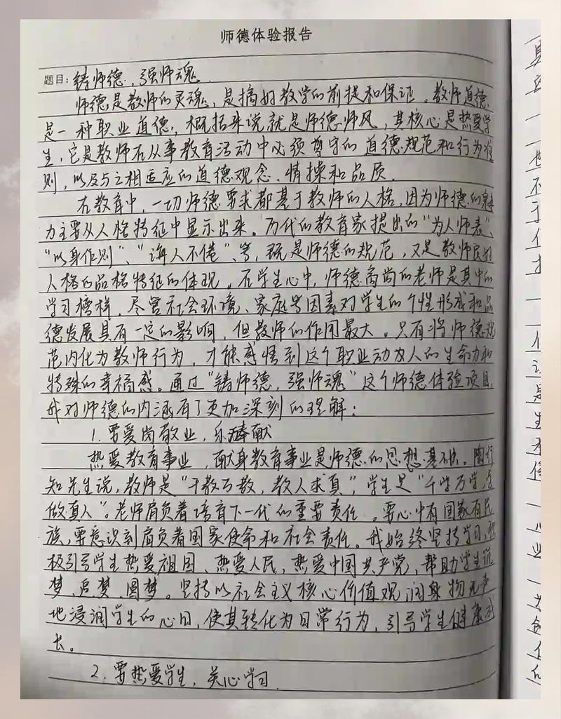 教师教案边角手写学习心得实拍