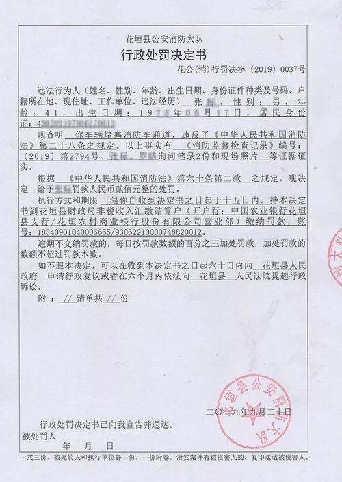 私家车占用小区消防通道被贴行政处罚罚单实拍