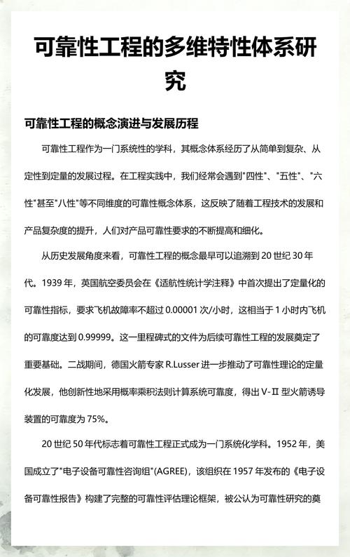 四、现在的可靠性工程在追什么？