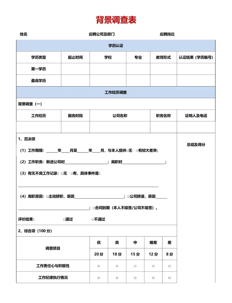 企业招聘背景调查学历审核流程表