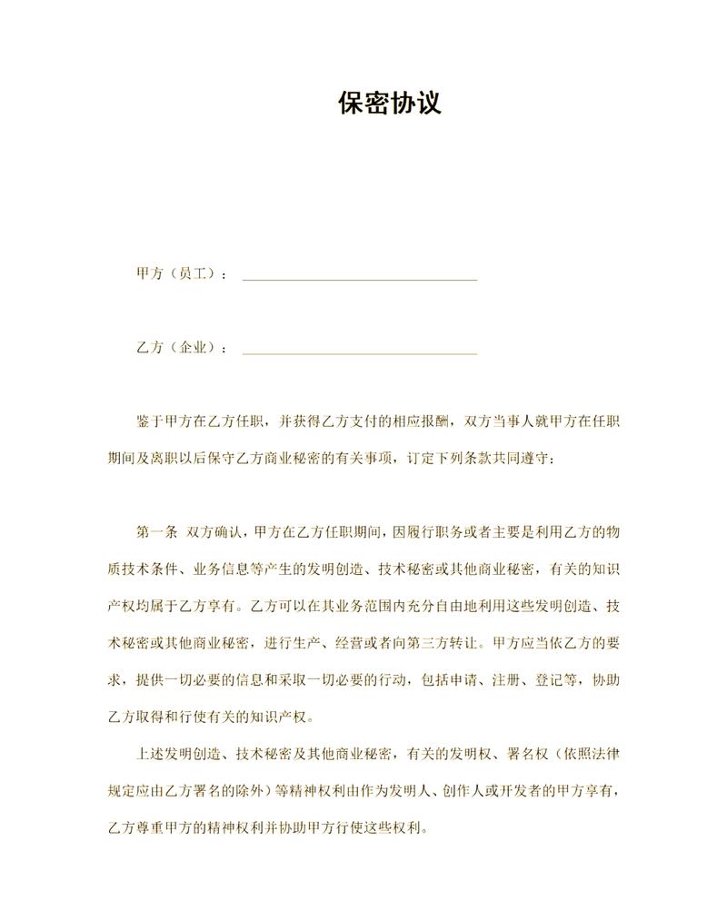 员工保密协议常见无效范围标注样例