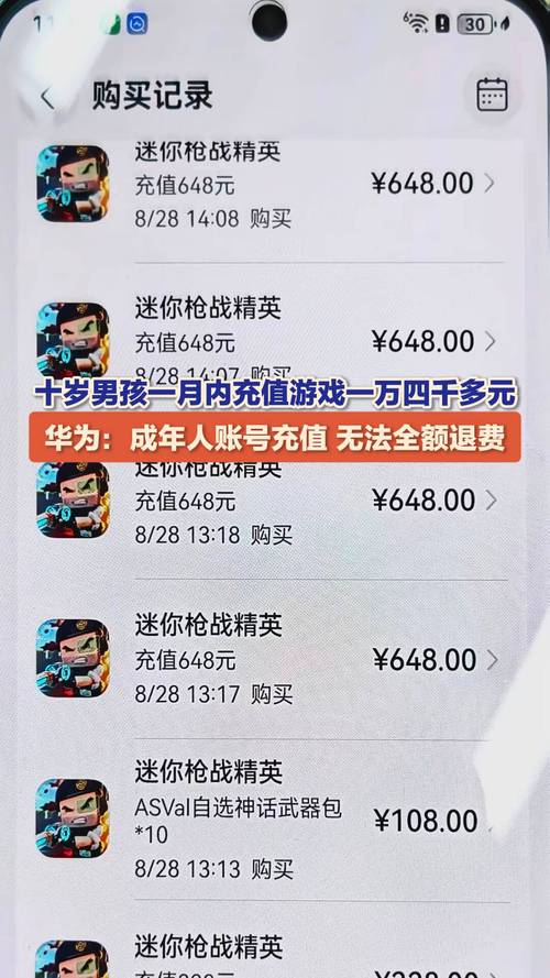 未成年人用手机给游戏大额充值