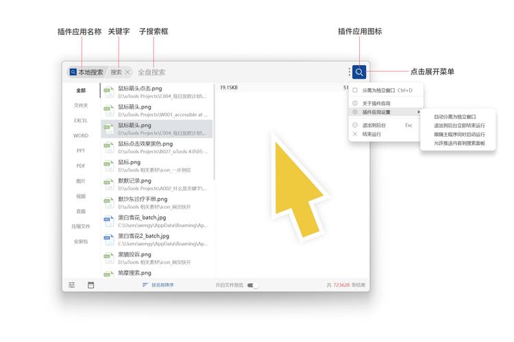uTools快捷启动插件界面使用场景