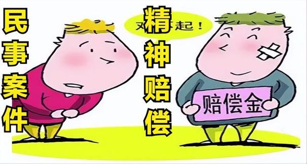 最高法院关于精神损害赔偿司法解释适用场景漫画图