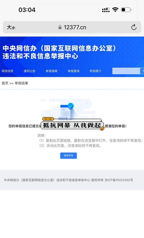 12377网络举报平台填写界面截图