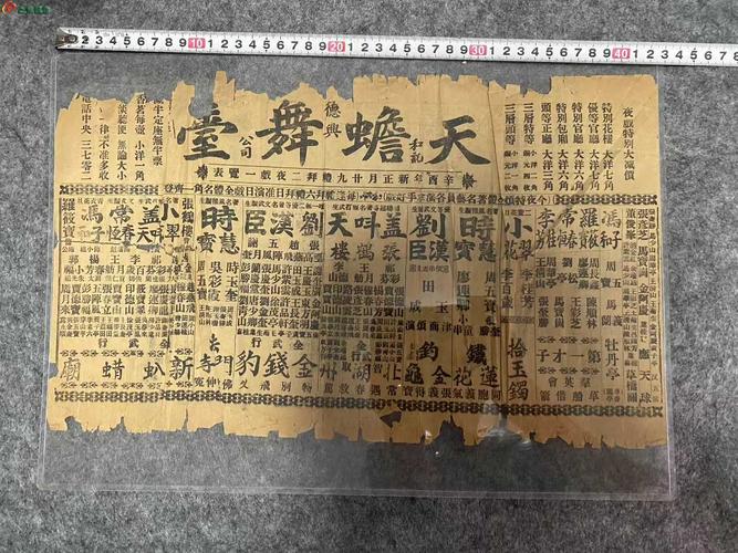 民国上海戏园仿冒名角演出旧报纸