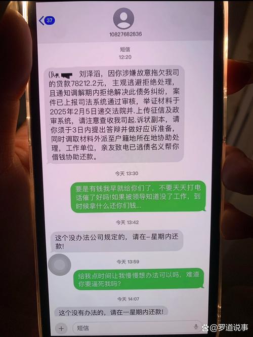 网贷逾期催收短信手机截图