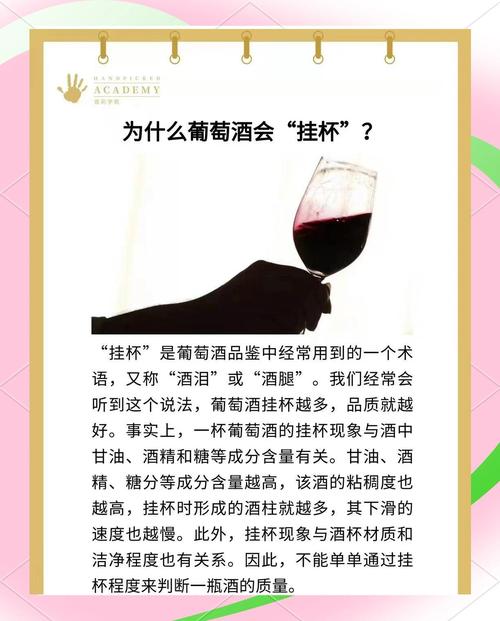挂杯越好，红酒品质就越高吗？