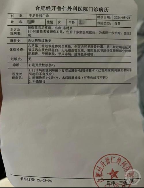 高空抛物致伤受害者医院诊断缴费单据