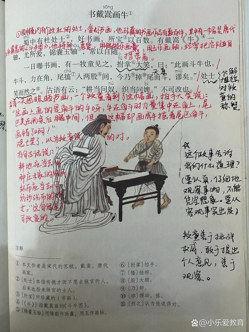 《书戴嵩画牛》艺术真实:一堂课撞出来的小思考-如东教育网