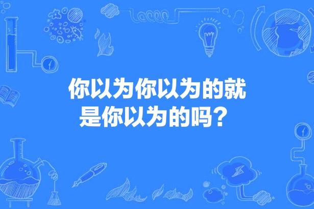 安装方式:你以为你以为的就是你以为的?