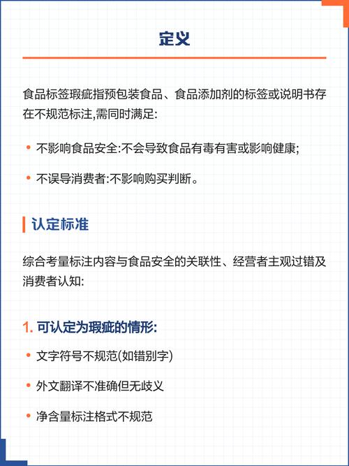 预包装食品标签瑕疵判定参考图