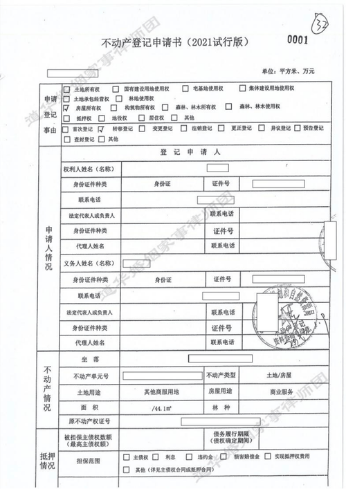不动产登记房产证加名申请表