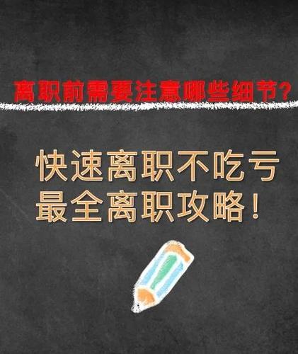 那些HR不会主动告诉你的坑