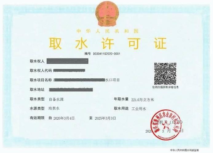 中华人民共和国取水许可证正本样本
