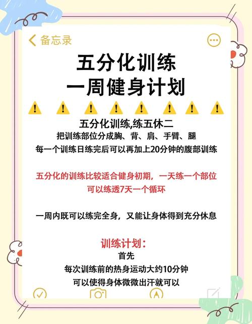 五分化训练日程安排计划图