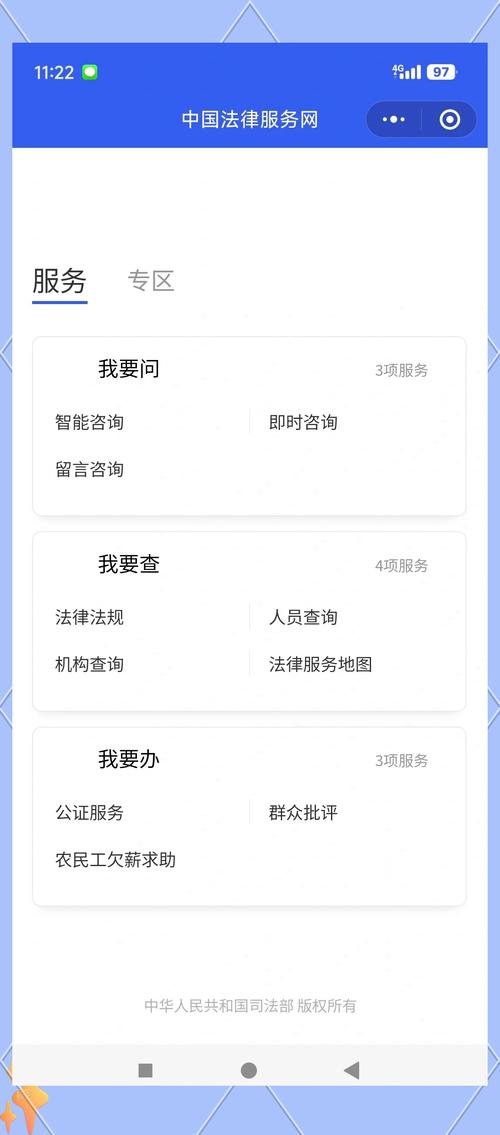 12348法律服务热线手机端界面截图