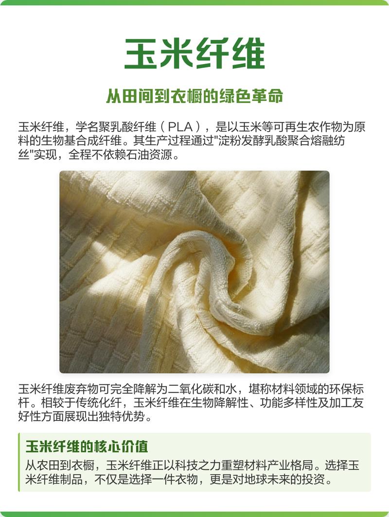 生物基玉米纤维纺织实验室样品